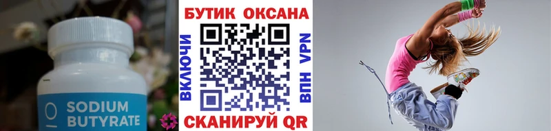 БУТИРАТ GHB Купить закладки Аша